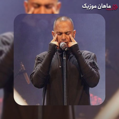 آهنگ اشوان مغرور