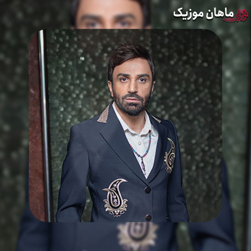 آهنگ علی لهراسبی درونگرا