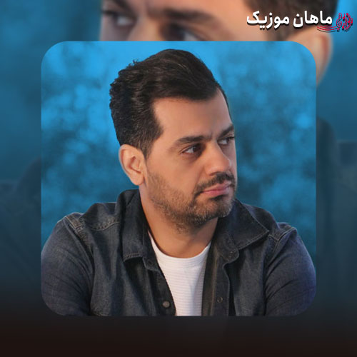 آهنگ شهاب رمضان عاشق شو