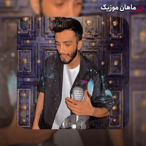 آهنگ مهراد جم نامرد بودی