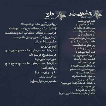 چارتار چشم بی برابر