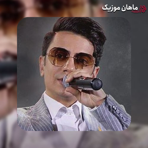 آهنگ محسن ابراهیم زاده برداشت رفت