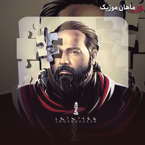 آهنگ رضا صادقی یه چیزی کمه