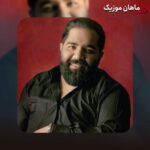 آهنگ رضا صادقی همه اون روزا (ﻫﻤﻪ اون روزاﻳﻰ ﻛﻪ ﺑﻰ ﺗﻮ ﮔﺬﺷﺖ ﻛﻨﺎر ﺗﻮ ﺑﻮدﻣﻮ)
