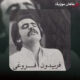 آهنگ فریدون فروغی قریه