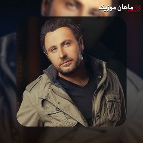 آهنگ محمد علیزاده ماه عسل ۹۶