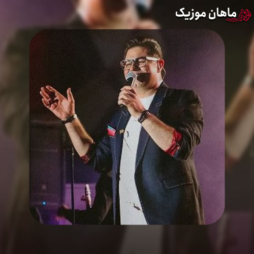 آهنگ حجت اشرف زاده آتشم باش