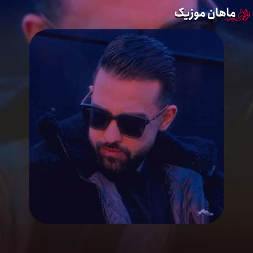 دانلود آهنگ سهیل مهرزادگان بی عشق