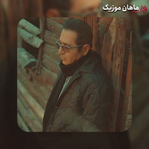 آهنگ فریدون آسرایی هنوزم همونیم ببین روزگارو