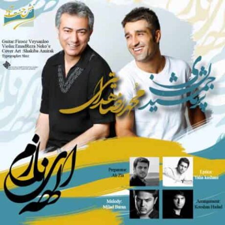 الهه نازم پژمان جمشیدی و محمدرضا هدایتی