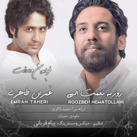 خیابون و درخت روزبه نعمت الهی و عمران طاهری