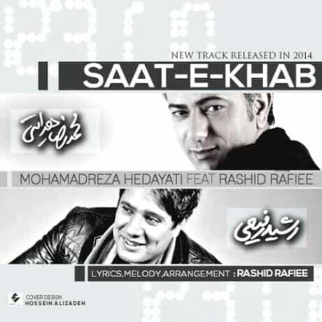 ساعت خواب محمدرضا هدایتی و رشید رفیعی