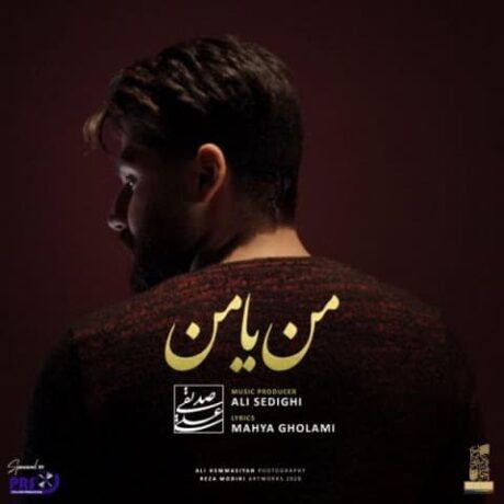 من یا من علی صدیقی