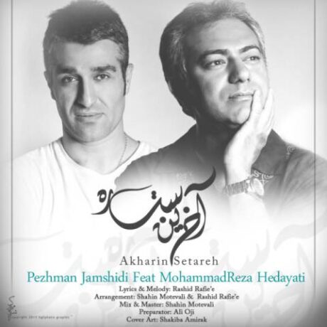 آخرین ستاره محمدرضا هدایتی و پژمان جمشیدی