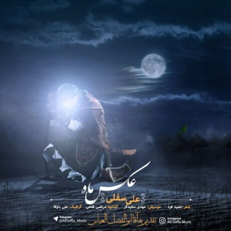 عکس ماه علی سفلی