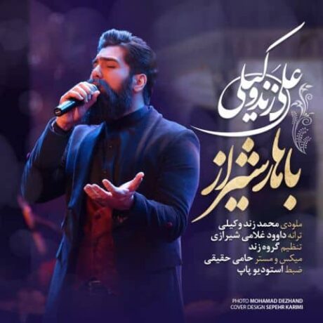 باهار شیراز علی زند وکیلی