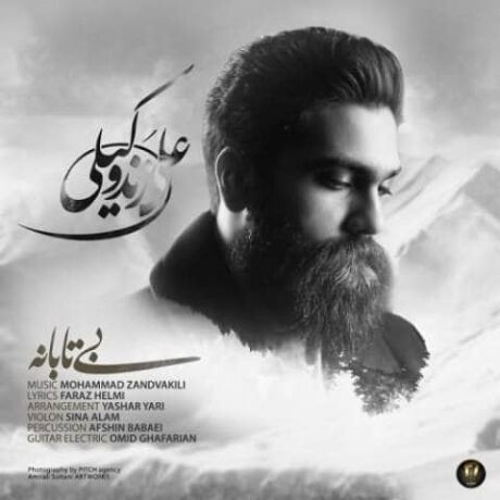 بی تابانه علی زند وکیلی