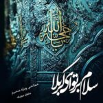 دانلود مداحی ویژه محرم 1405 {نوحه برگزیده از مداحان مشهور کشور}