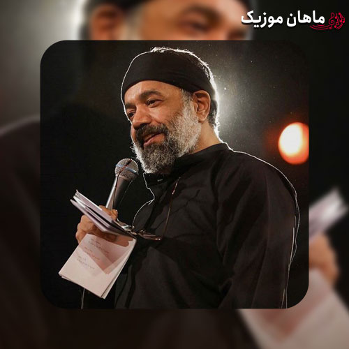 مداحی محمود کریمی به نام کجا میخوای بری چرا منو نمیبری