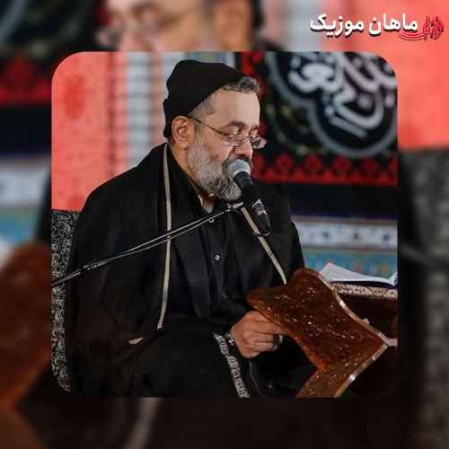 مداحی حاج محمود کریمی به نام پیغام کربلا