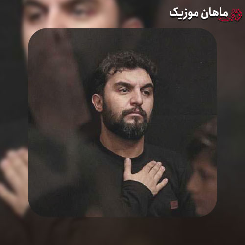 دانلود مداحی این دل تنگم عقده ها دارد از حمید علیمی