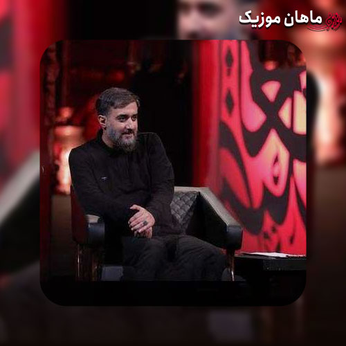 مداحی محمد حسین پویانفر به نام عفوا یا حسین