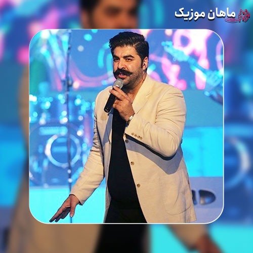 دانلود آهنگ بهنام بانی زخم کاری