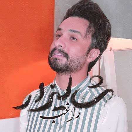  راغب شالیزار