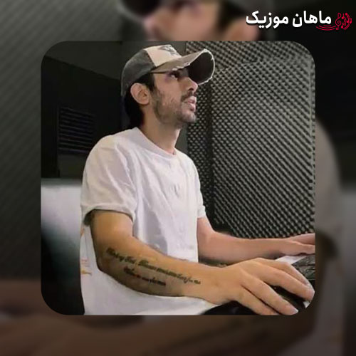 دانلود آهنگ کسری زاهدی یادت باشه