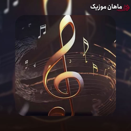 دانلود آهنگ شاید دیگه این چشارو ندیدم ولی نیاز دارم