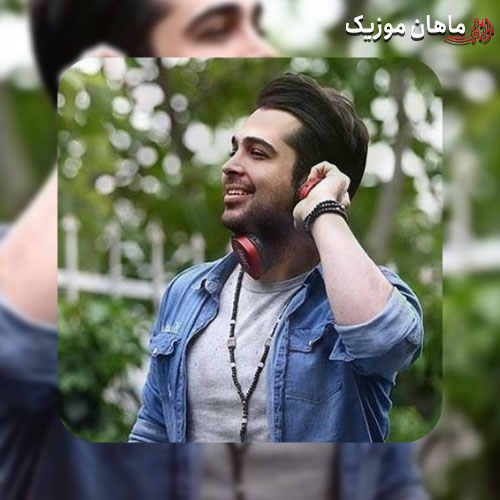 آهنگ آه که نبودت به من آتش جان زد از فرزاد فرخ