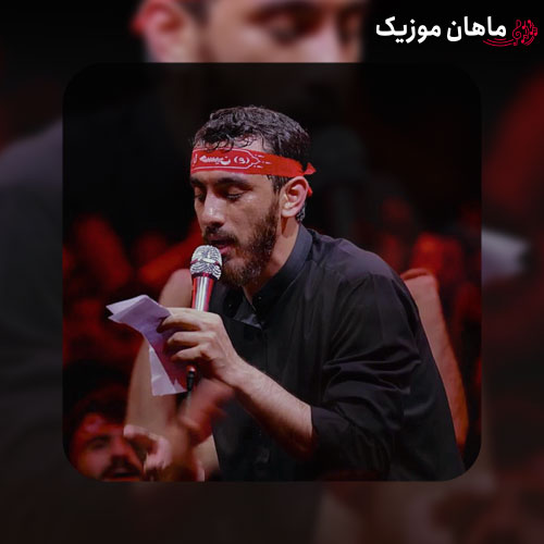 مداحی مهدی رسولی به نام صاحب قبر بی نشون سلام مادر