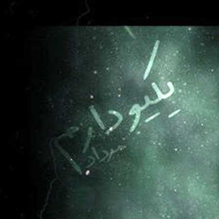مرداد یکیو دارم که هیچکسی نداره نه به کسی نمیدمش