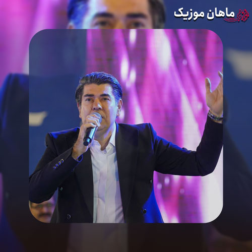 دانلود آهنگ سالار عقیلی بی قرار