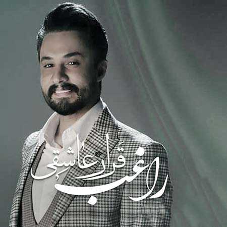 راغب قرار عاشقی
