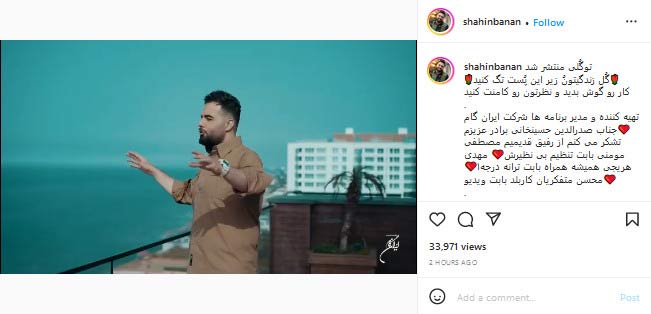 توضیحاتی در مورد موزیک در پیج شخصی شاهین بنان