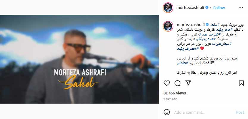 توضیحاتی در مورد موزیک در پیج شخصی مرتضی اشرفی