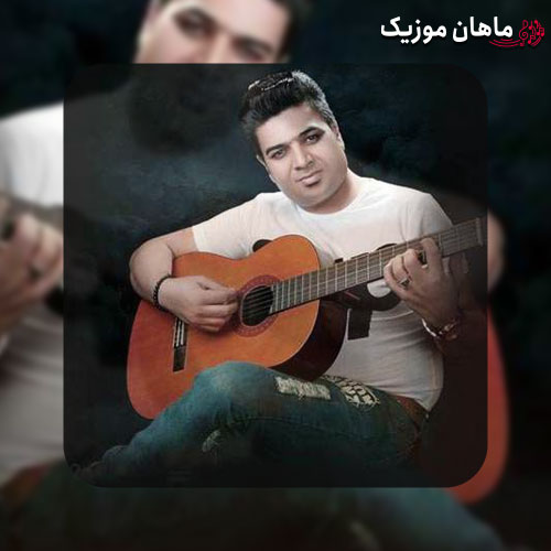 دانلود آهنگ علی براتی نمیچینم گلی که خار داره دلبر