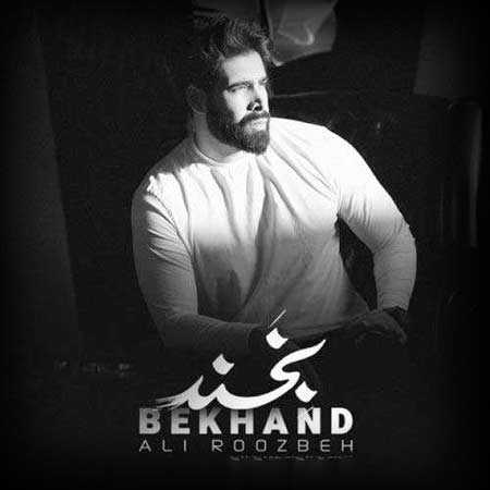 دانلود آهنگ علی روزبه بمون برام نذار بگن عشقشون دروغ بود { با دوکیفیت ...
