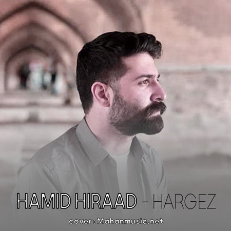 دانلود آهنگ حمید هیراد هرگز