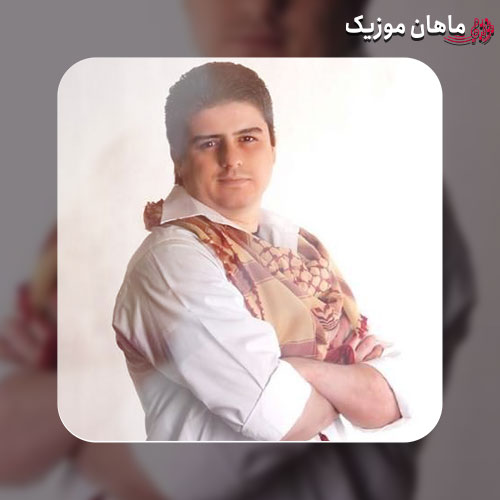 دانلود آهنگ محسن ناحی یدونه پسر دارم من قند عسل دارم من