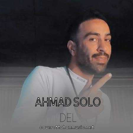 احمد سلو دل من دیگه سمت دلت نمیاد تو بخند