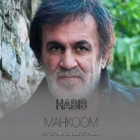  حبیب محکوم