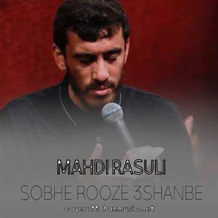 مهدی رسولی این الطالب بدم الزهرا این الطالب بدم الزهرا