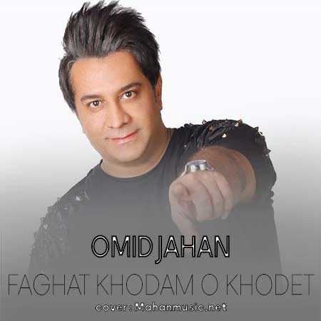 امید جهان فقط خودم فقط خودت