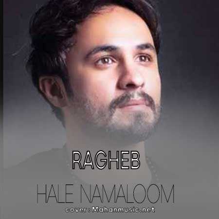 راغب حال نا معلوم بغض بی پروا