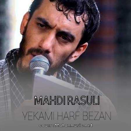 مهدی رسولی یه کمی حرف بزن حرف رفتن نزن