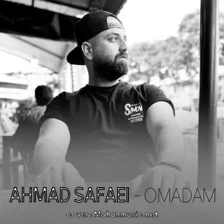 احمد صفایی من خودم میشم عشق اولین و آخرت