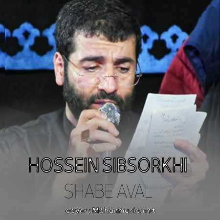 حسین سیب سرخی خوبه جون سپردن ( شور )