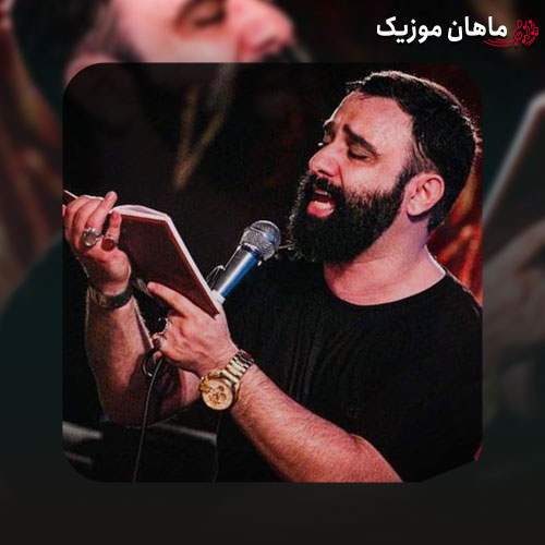 مداحی جواد مقدم به نام  لالالا گل بابا دیگه سقا نمیتونه آب بیاره
